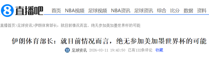 开云智能体验-伊朗男足暗示退出世界杯！递补球队曝光，FIFA已有想法，国足无缘|国际足联|附加赛|伊朗足球队|伊朗足球|美加墨世界杯_新浪体育_新浪新闻